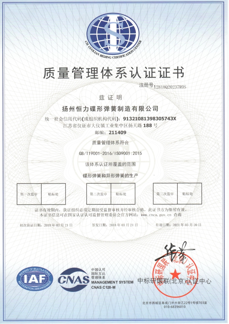 揚州恒力質(zhì)量管理體系認(rèn)證證書（中文版）
